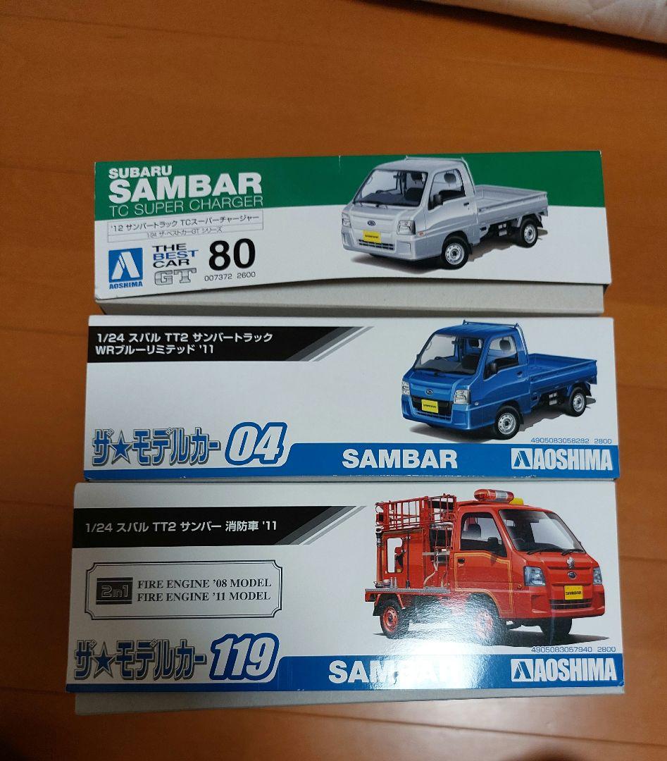 アオシマ スバル ザンバー 3台セット