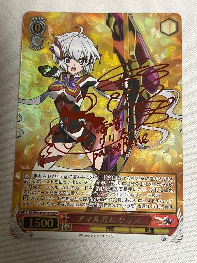 ws ヴァイスシュヴァルツ　アマルガム　クリス　ssp+ サイン