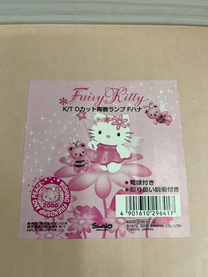 ★未使用品★ハローキティ　ダイカット陶器ランプ　花　希少　レア　卓上　2000年