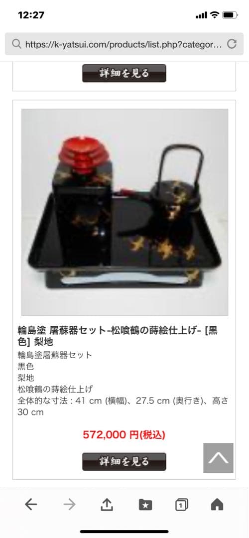 輪島塗り　屠蘇器漆器 フルセット
