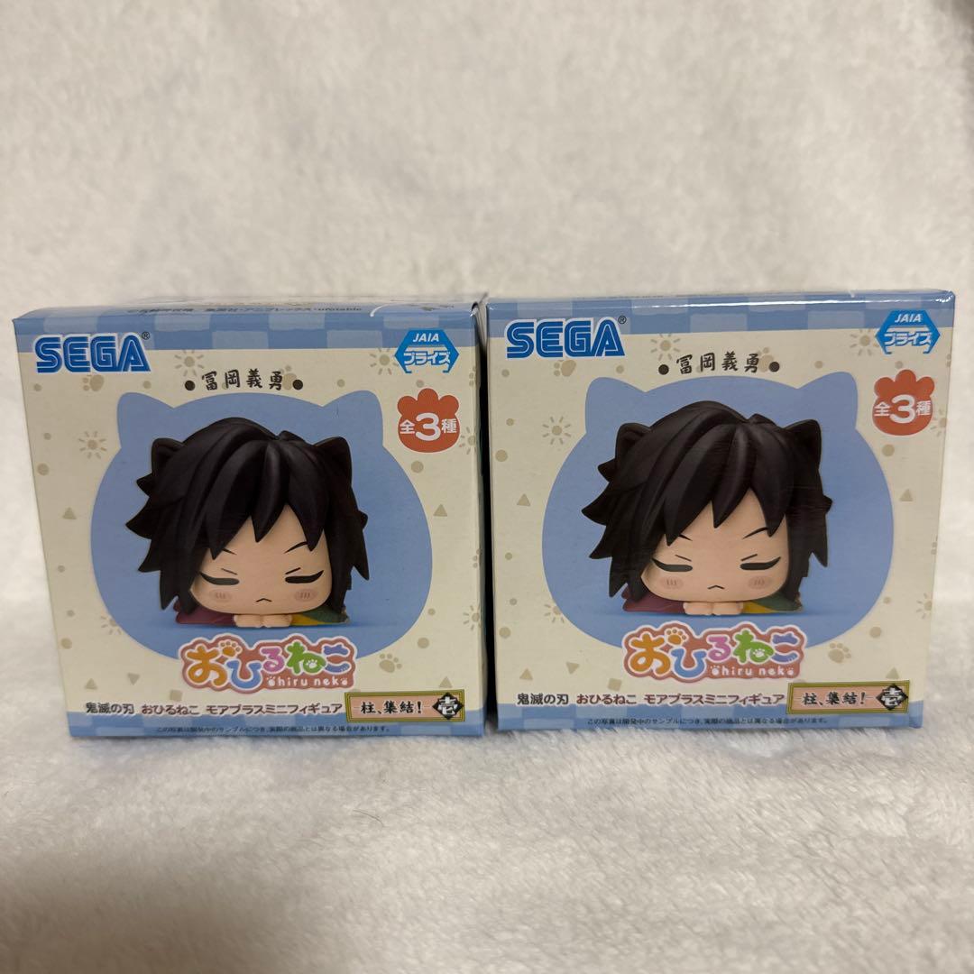 鬼滅の刃　おひるねこ　冨岡義勇　2点