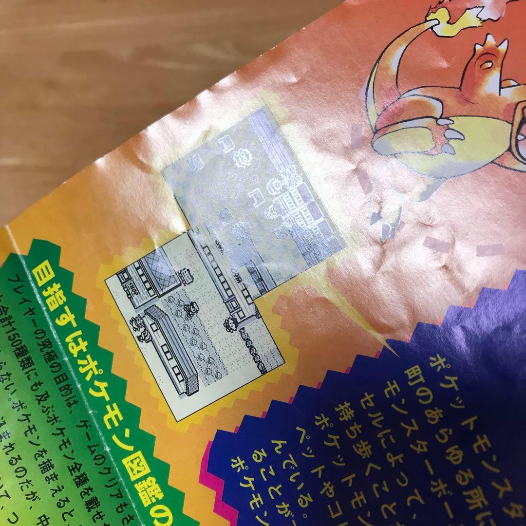 ポケットモンスター　赤　緑　広告チラシ　ゲームボーイ　任天堂　ポケモン　GB