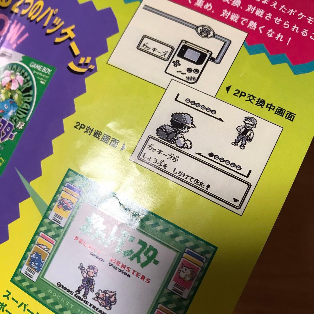 ポケットモンスター　赤　緑　広告チラシ　ゲームボーイ　任天堂　ポケモン　GB