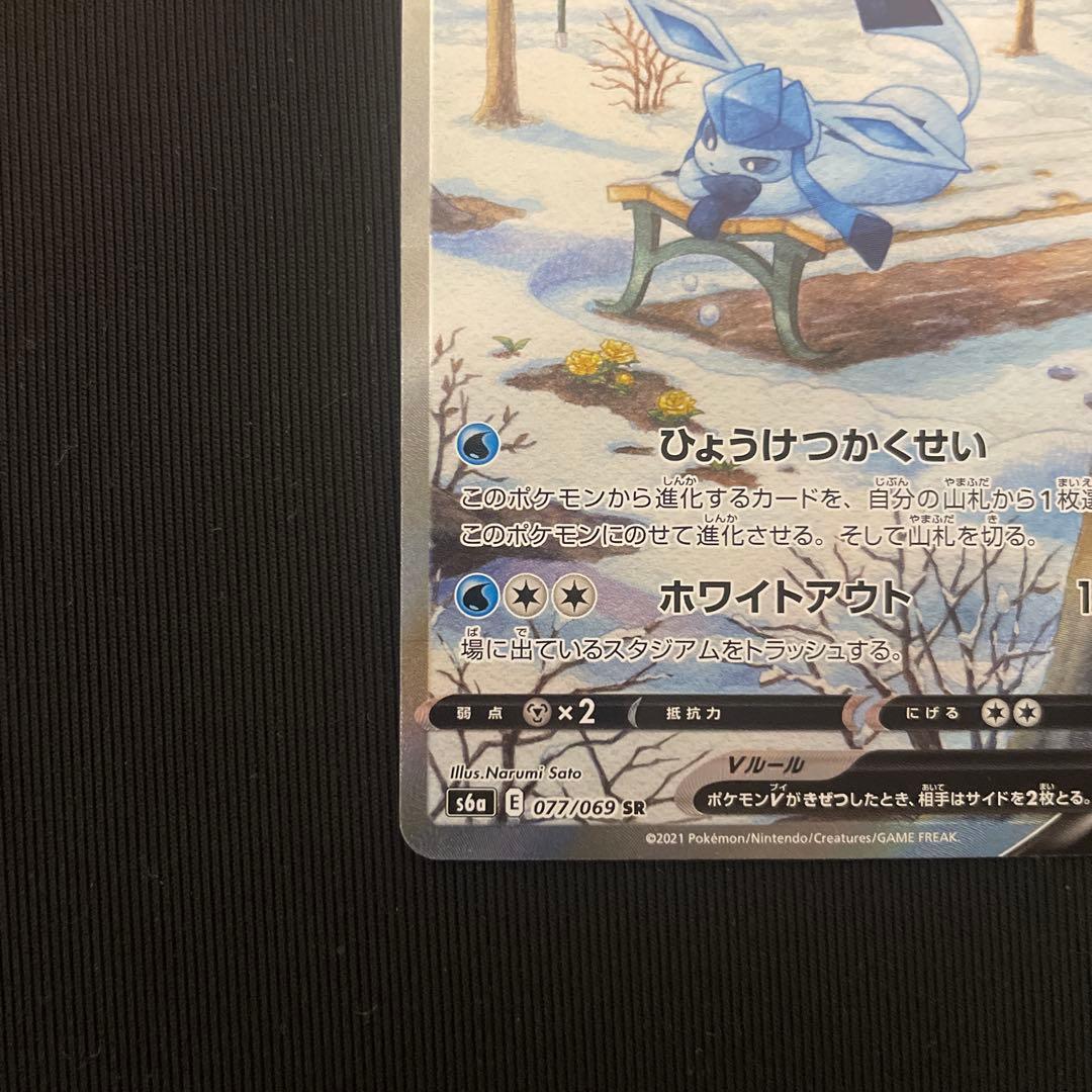 グレイシアV SR S6a イーブイヒーローズ 077/069