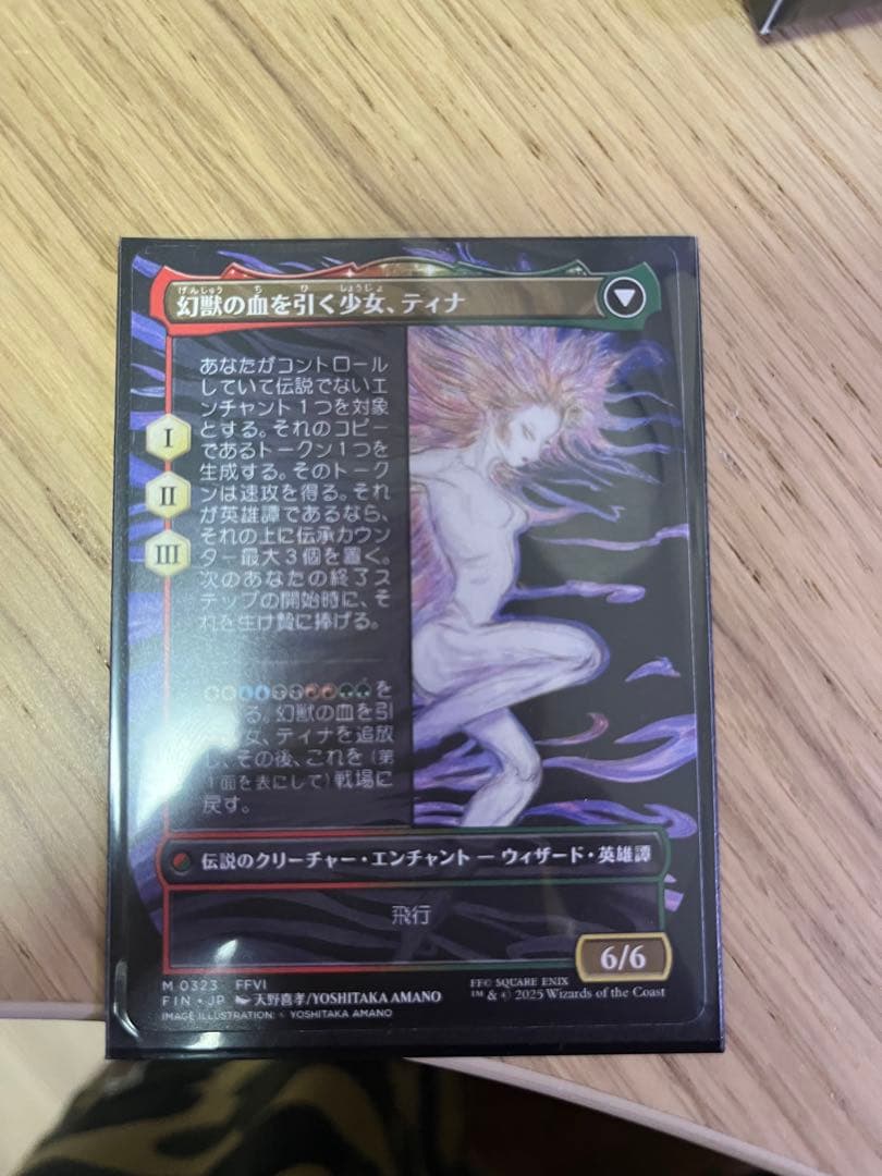 魔導戦士、ティナ　幻獣の血を引く少女、ティナ　ボーダーレス　天野喜孝