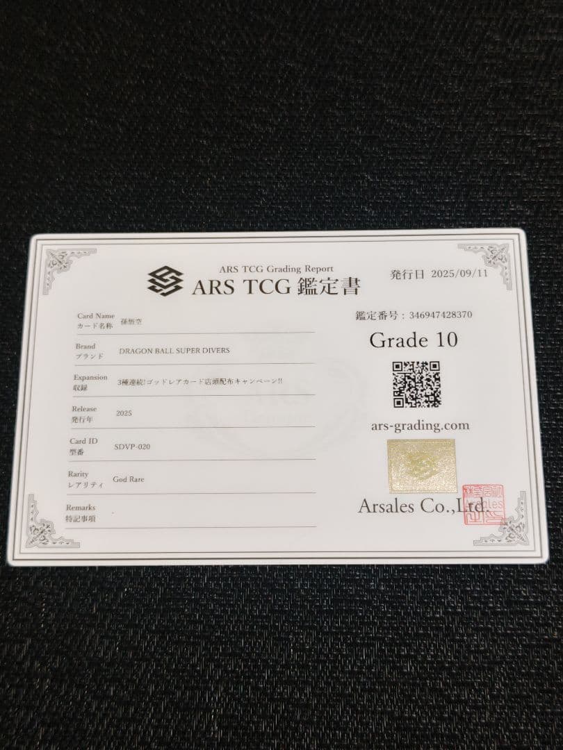 【ARS10】孫悟空 SDVP-020 GDR プロモ ドラゴンボール