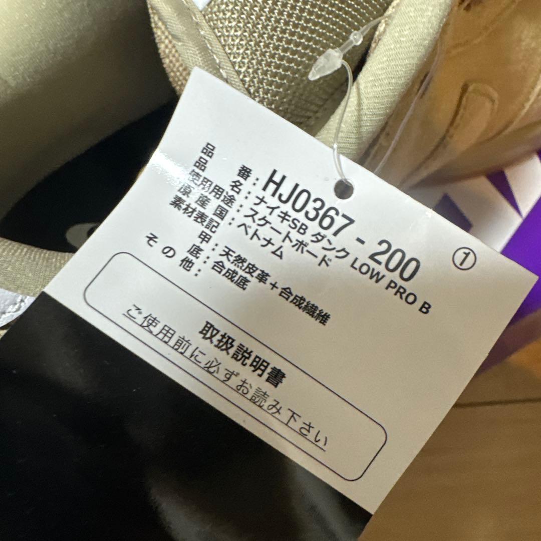 スケートボード NIKE SB DUNK LOW PRO B 25.0