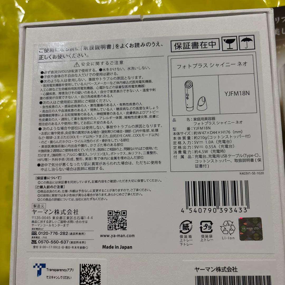 YAMAN Photo PLUS Shiny NEO 美顔器