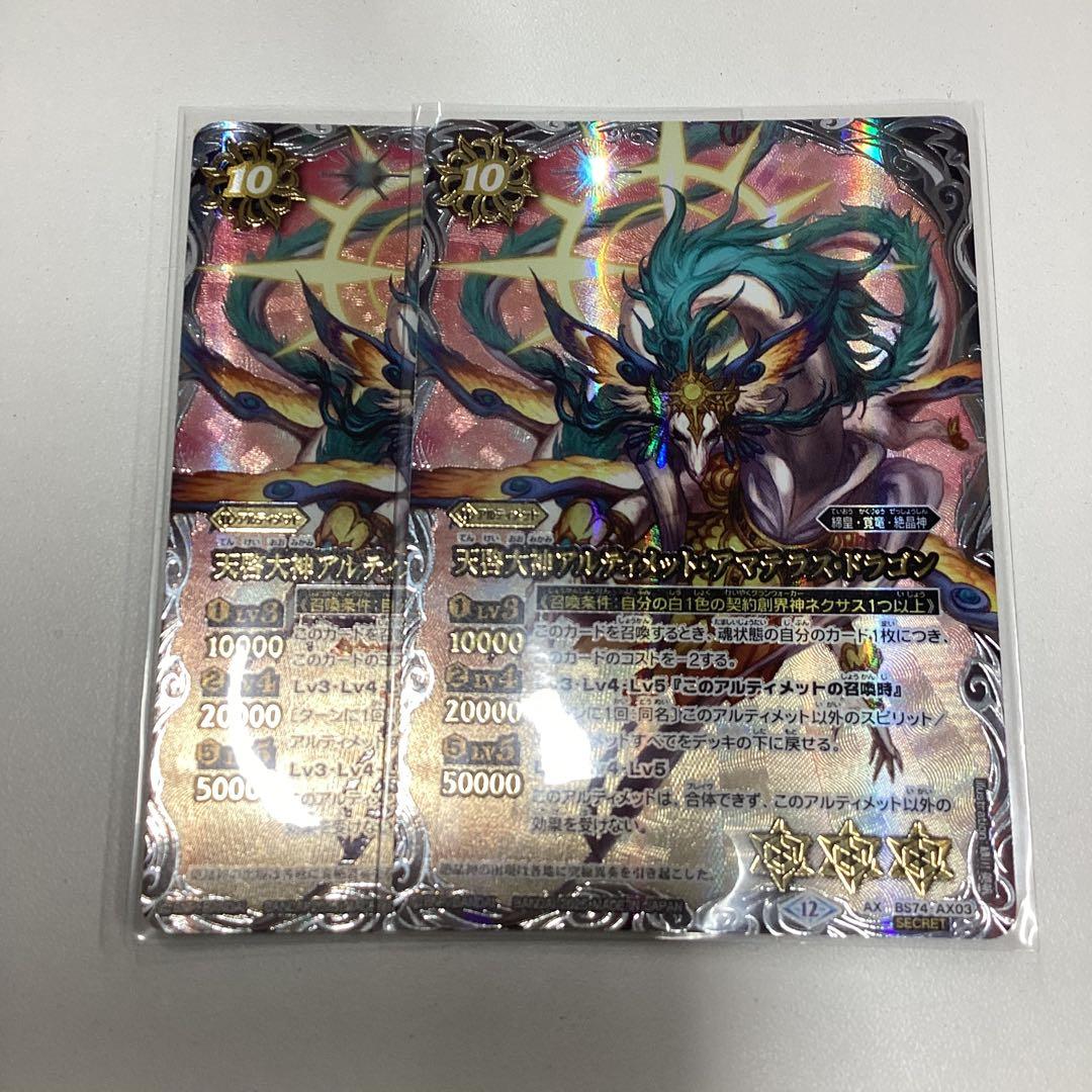 天啓大神アルティメットアマテラスドラゴン　シークレット　2枚　覇極来臨