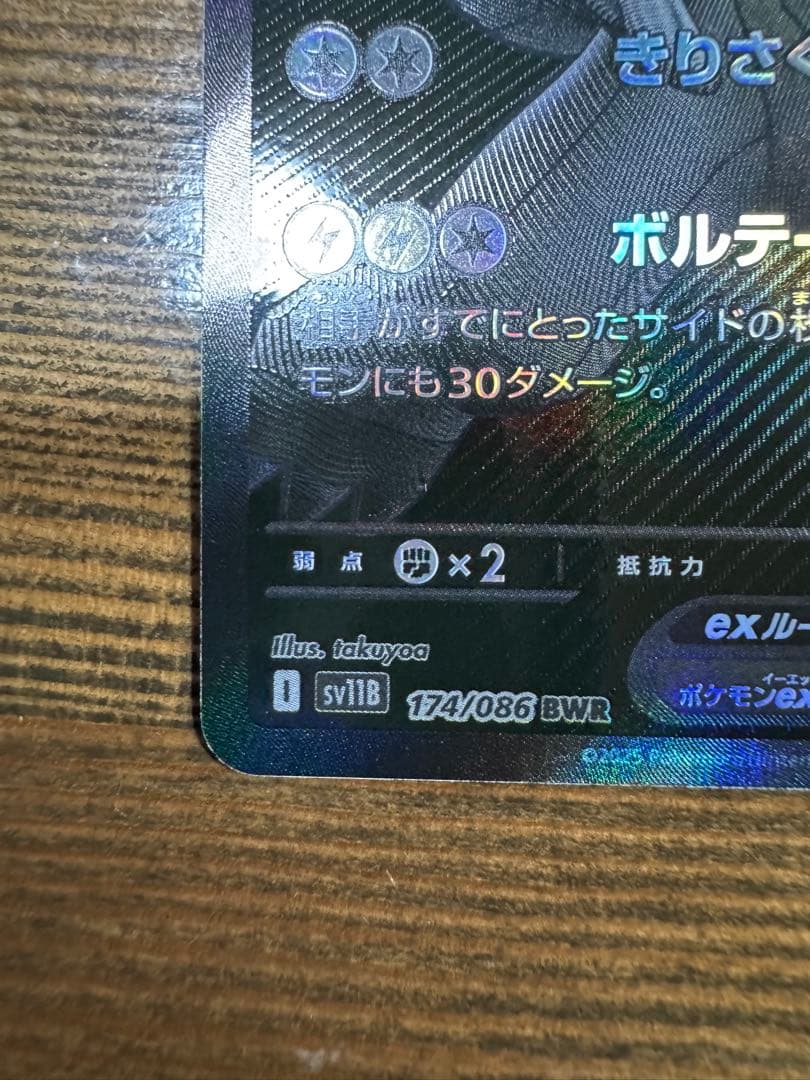 ポケモンカード ゼクロムex BWR