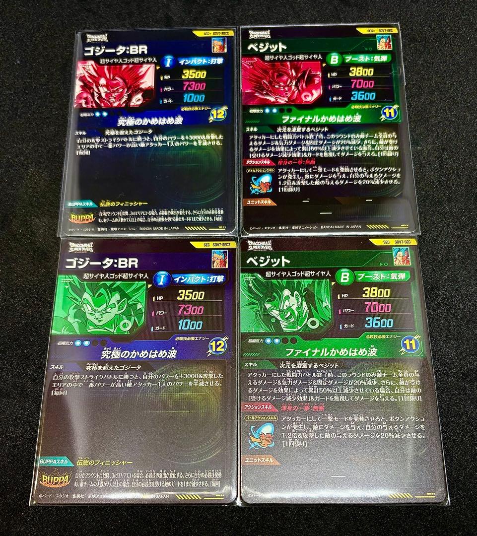 ドラゴンボールスーパーダイバーズSDV7-SEC×２パラレル×2セット（美品）