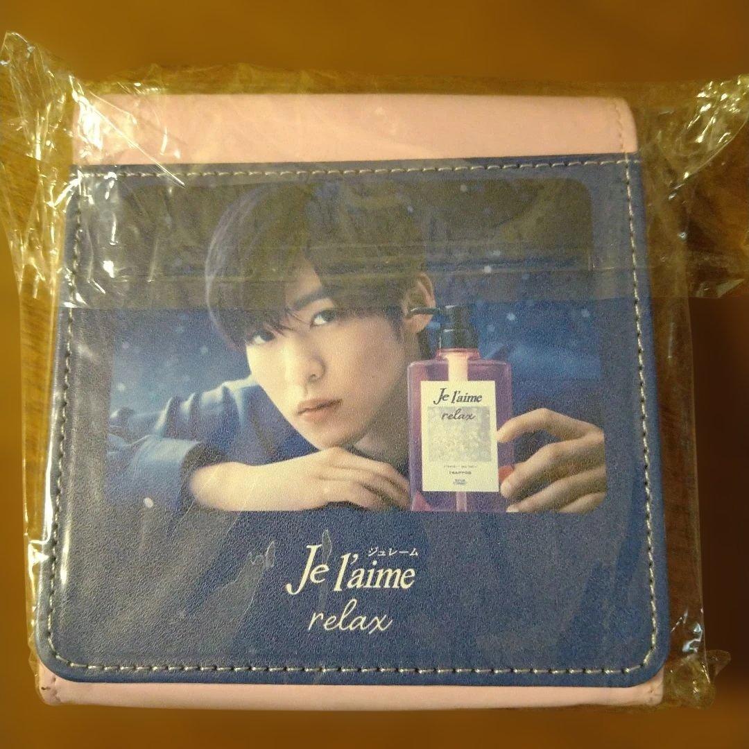 レアです!Je t'aime アイマスク&ケース目黒蓮おまけ付き