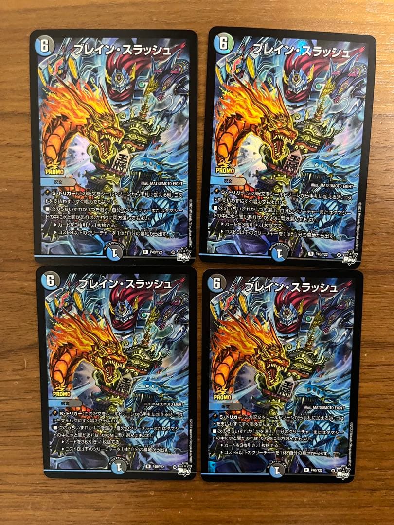 ブレイン・スラッシュ　プロモ4枚セット