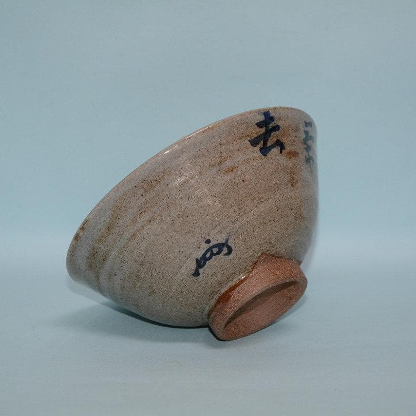 茶道具　膳所茶碗　岩崎新定　喫茶子　即中斎宗匠筆　古物　送料込み