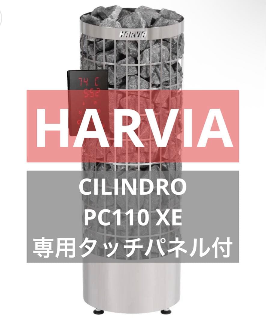 【新品】HARVIA CILINDRO PC110 XE 専用タッチパネル付き