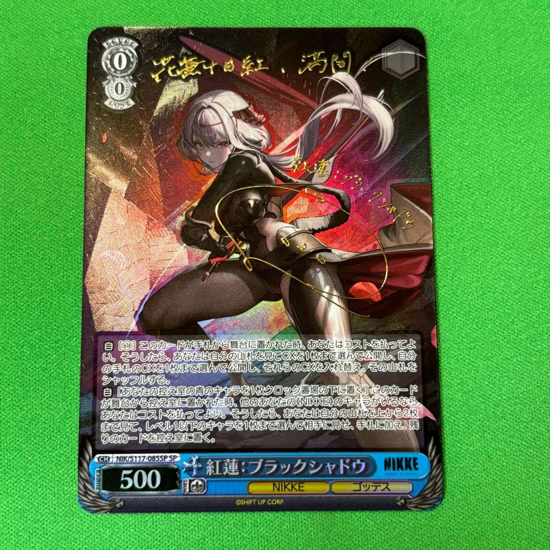 【ヴァイス/1枚】 SP 紅蓮：ブラックシャドウ