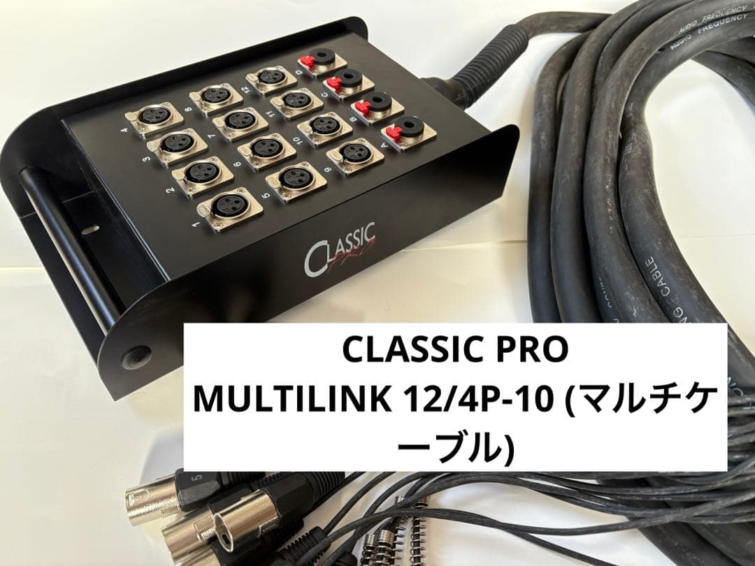 CLASSIC PRO MULTILINK 12/4P-10 (マルチケーブル)