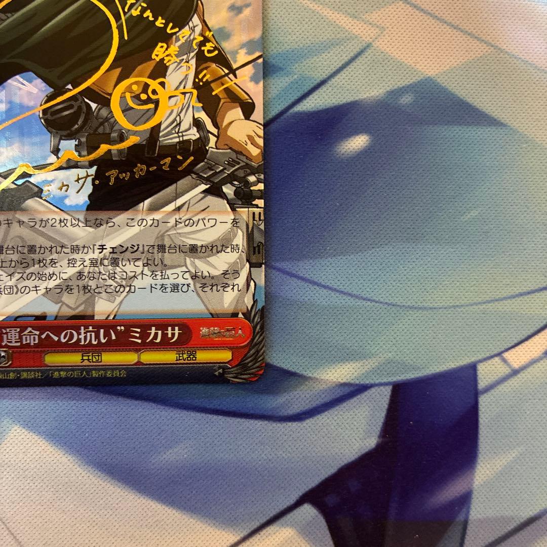ヴァイスシュヴァルツ 進撃の巨人 運命への抗い ミカサ SP