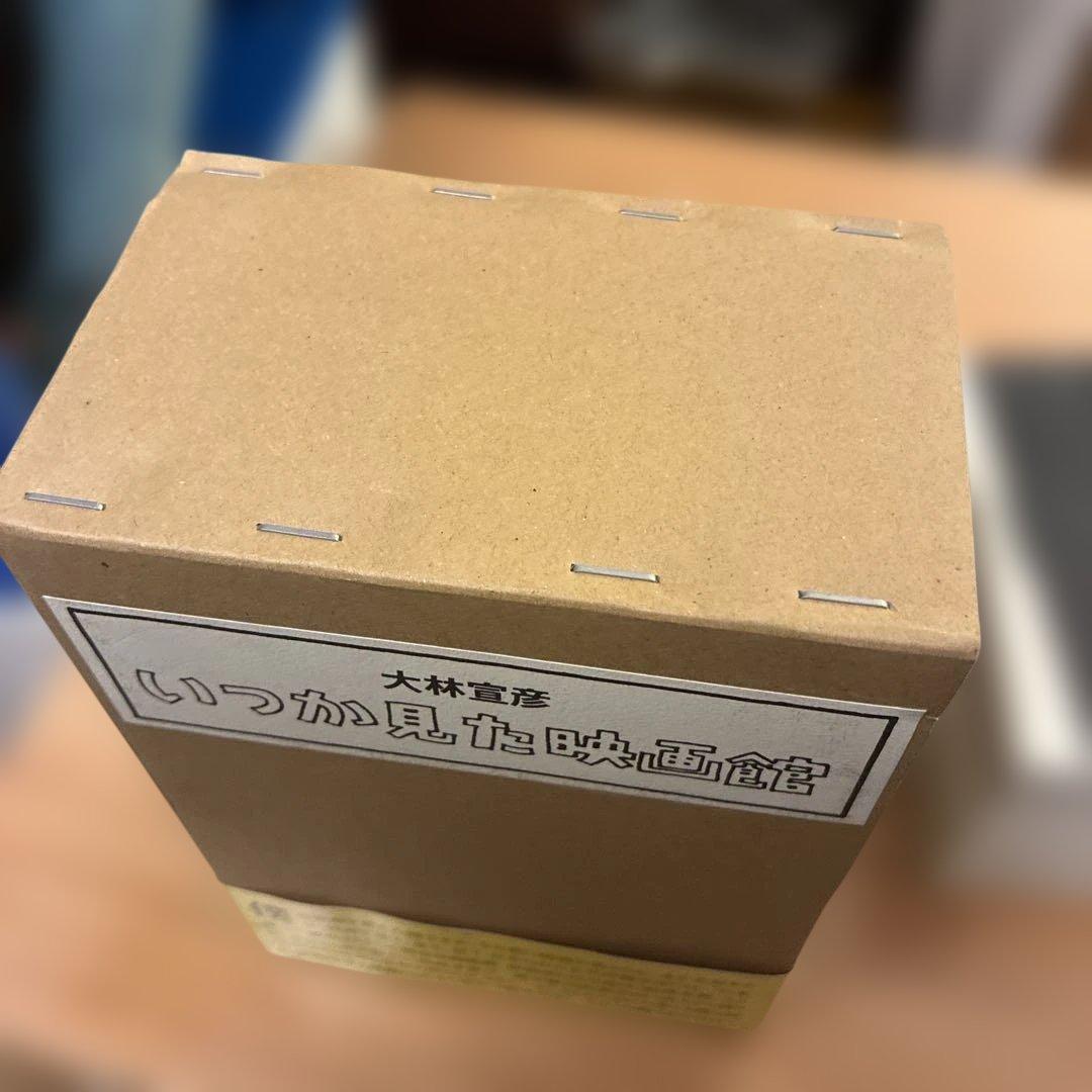 新品未読　いつか見た映画館 上下巻セット＋特典DVD未開封／大林宣彦