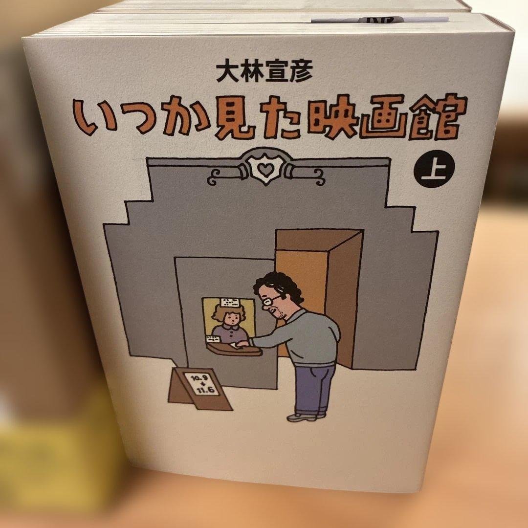 新品未読　いつか見た映画館 上下巻セット＋特典DVD未開封／大林宣彦