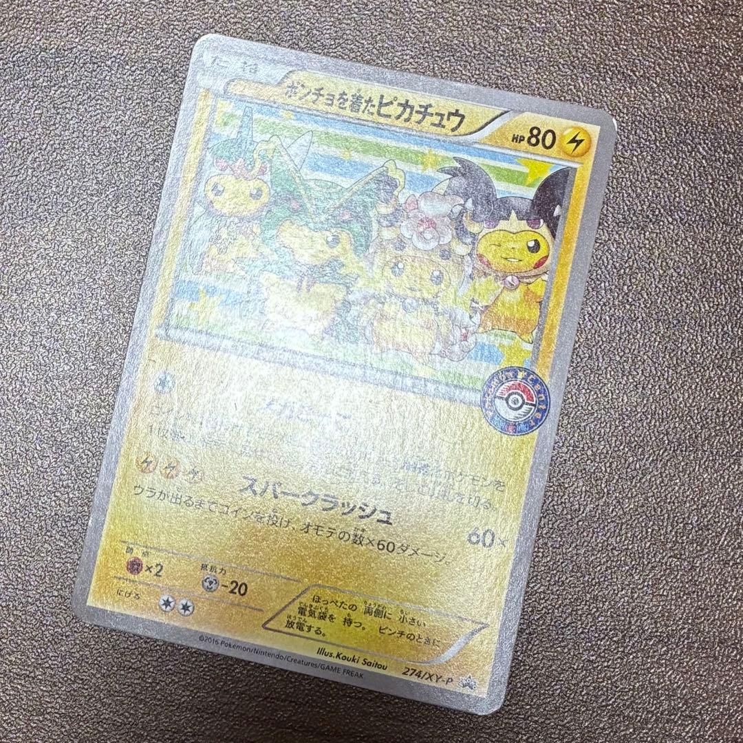 ポケモンカード　ポンチョを着たピカチュウ　274/XY-P プロモ