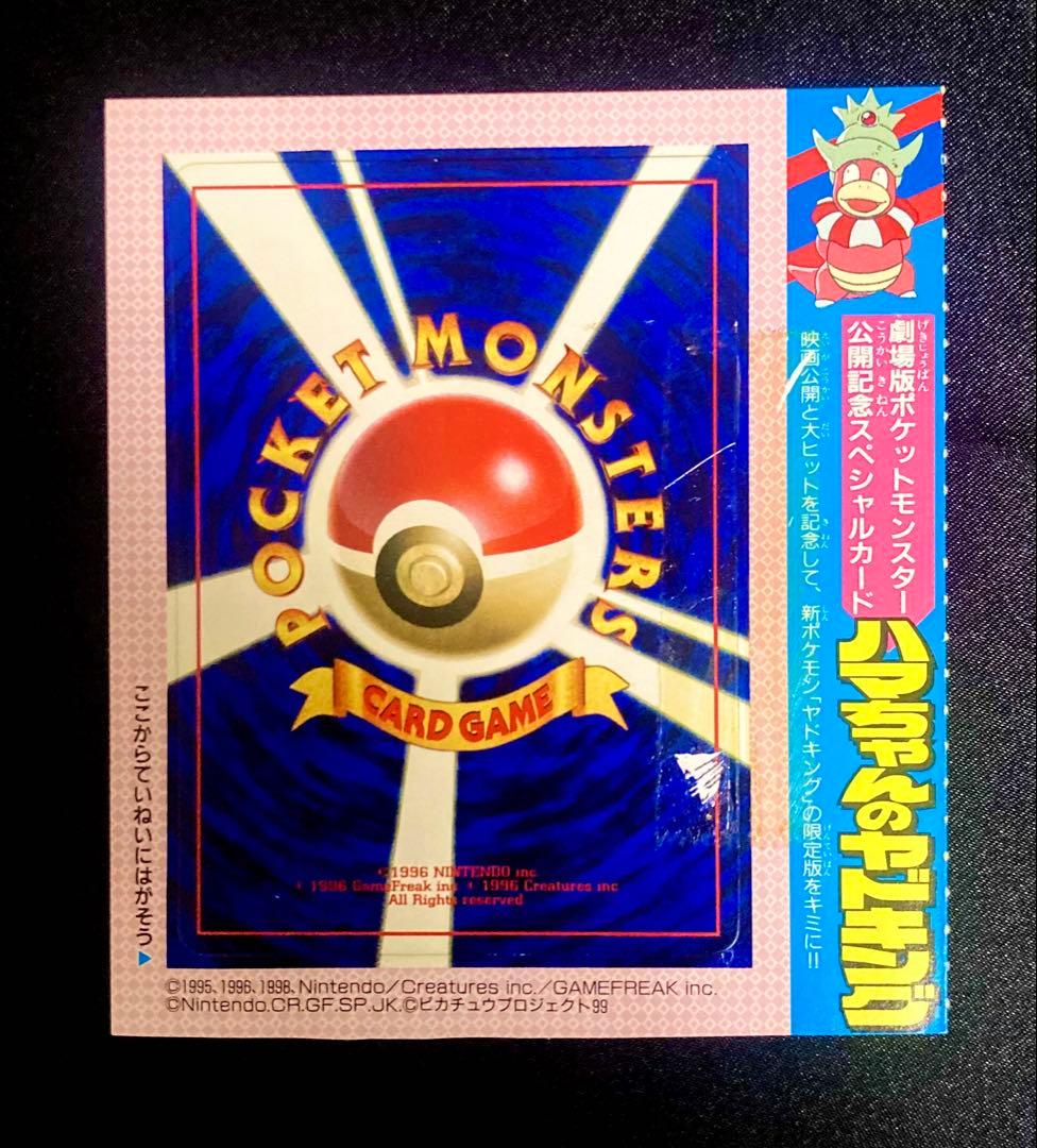 ハマちゃんのヤドキング 台紙付き 旧裏 ピカチュウ リザードン プロモ