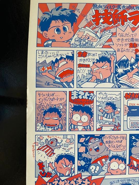 未使用品 ファミコン ディスクシステム チラシ 販促 ゲーム 美品 スクウェア