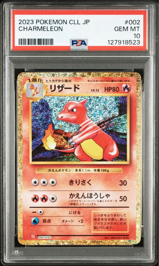 連番！ヒトカゲ リザード リザードン CLL【PSA10】ポケモンクラシック