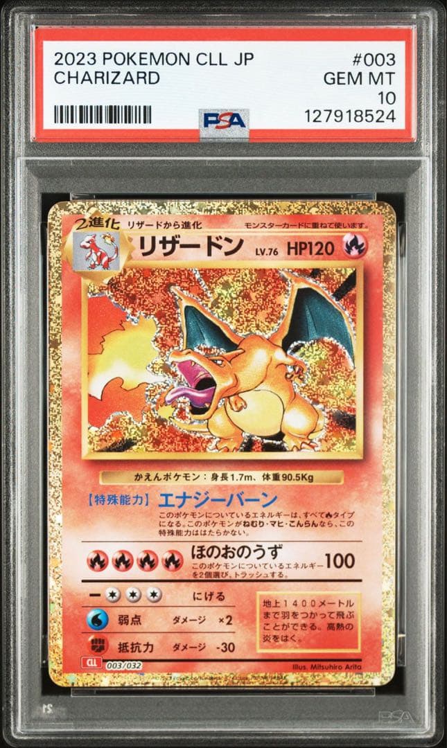 連番！ヒトカゲ リザード リザードン CLL【PSA10】ポケモンクラシック