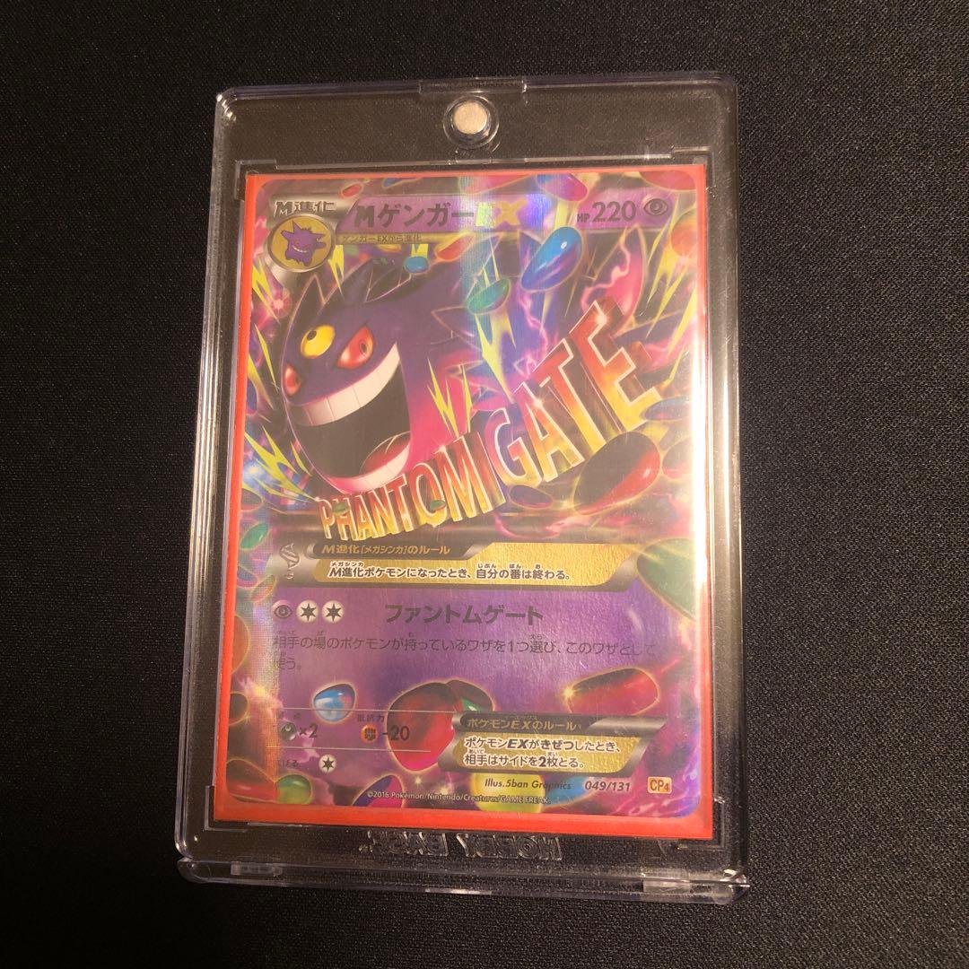 【ポケモンカード】超貴重！絶版　2016年　MゲンガーEX 神イラスト　CP
