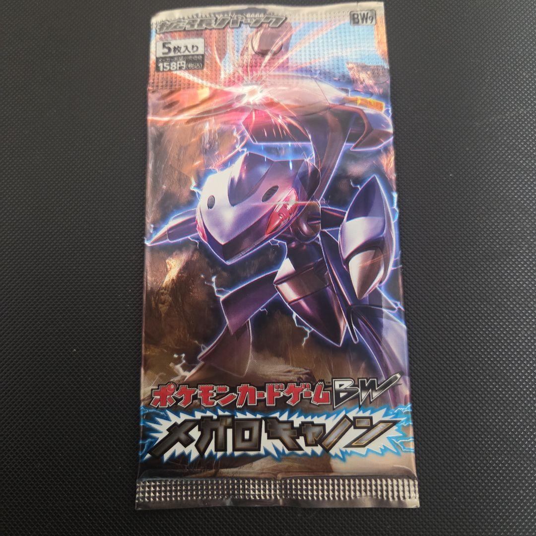 ポケモンカード　メガロキャノン　未開封品