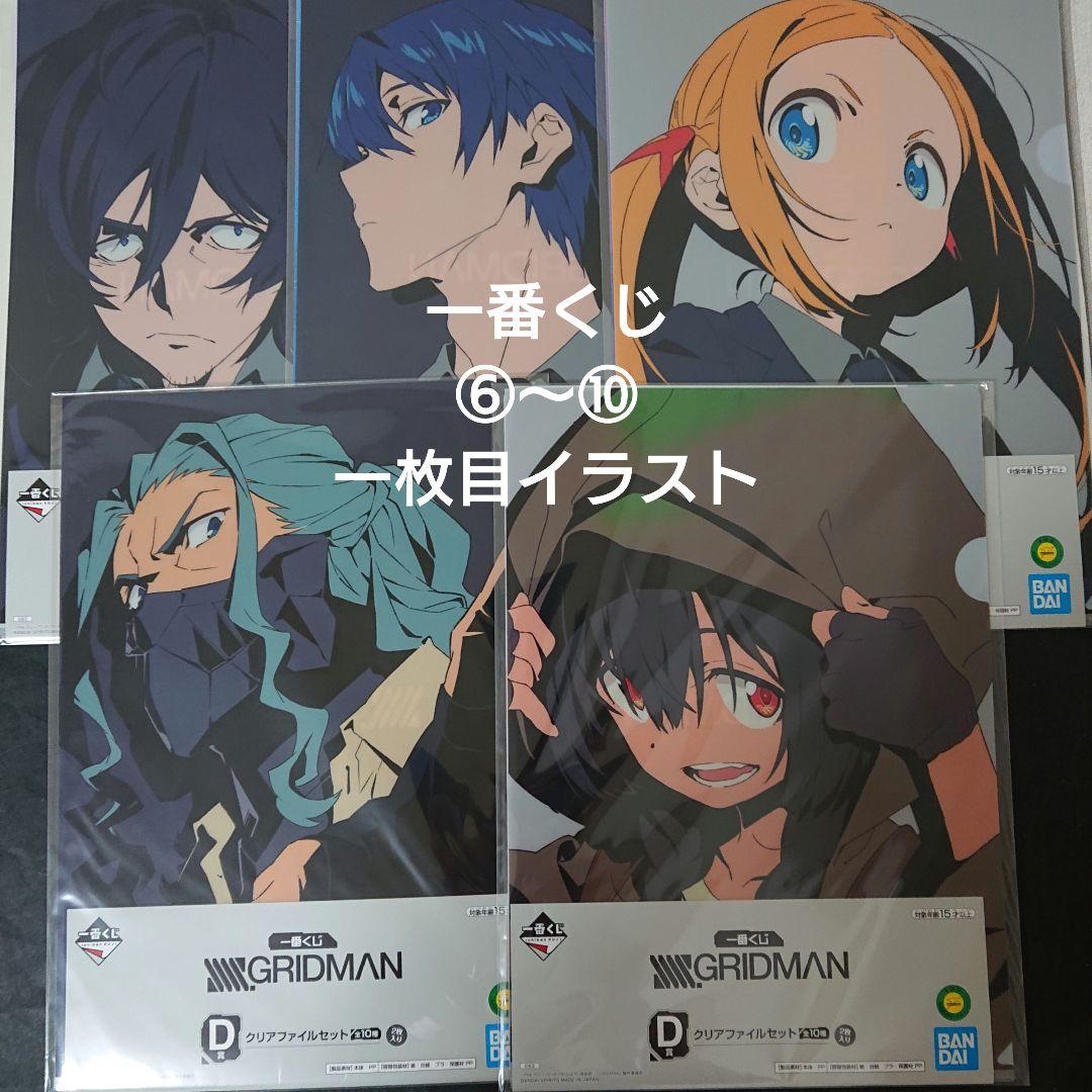 SSSS.GRIDMAN グリッドマンユニバース クリアファイル まとめ売り