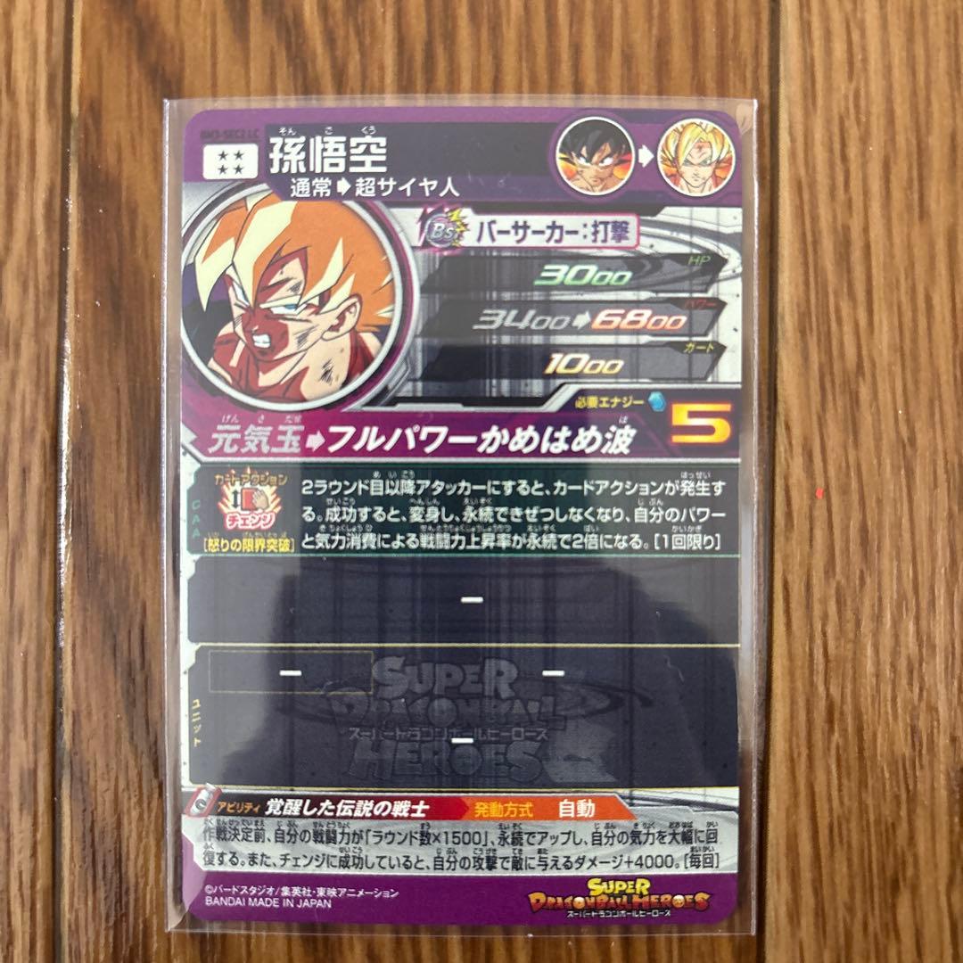 スーパードラゴンボールヒーローズカード mm6弾　LC セット販売　おまけ付き