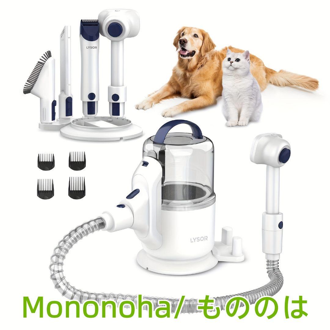 多機能ペットグルーミングキット バリカン掃除機一体型 自動集塵機能付