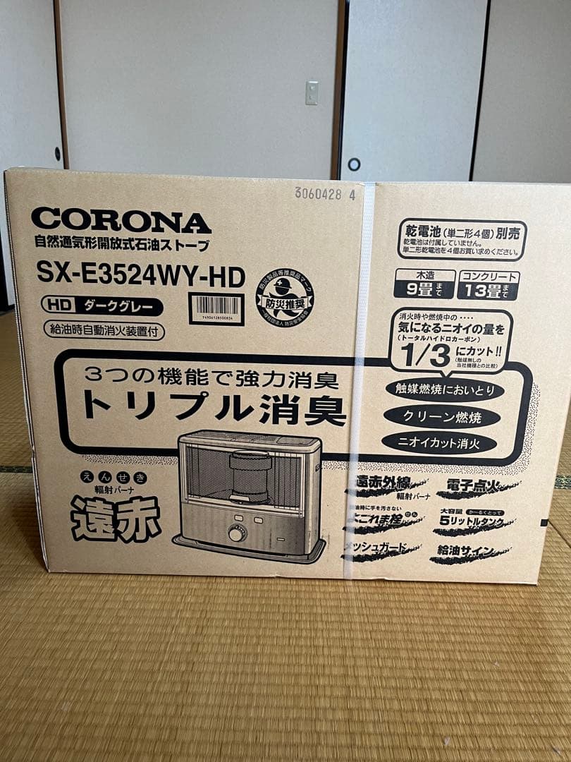 CORONA自然通気形解放式石油ストーブ