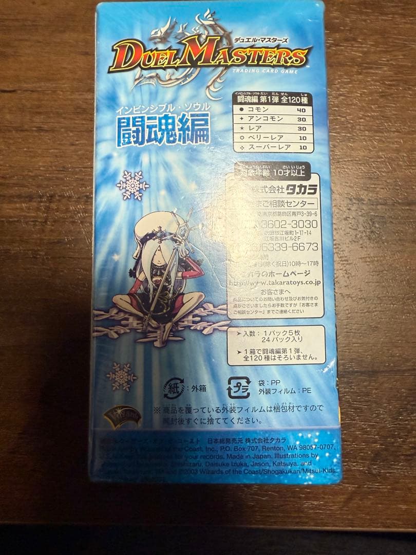デュエル・マスターズ dm06(インビンシブルソウル)未開封ボックス