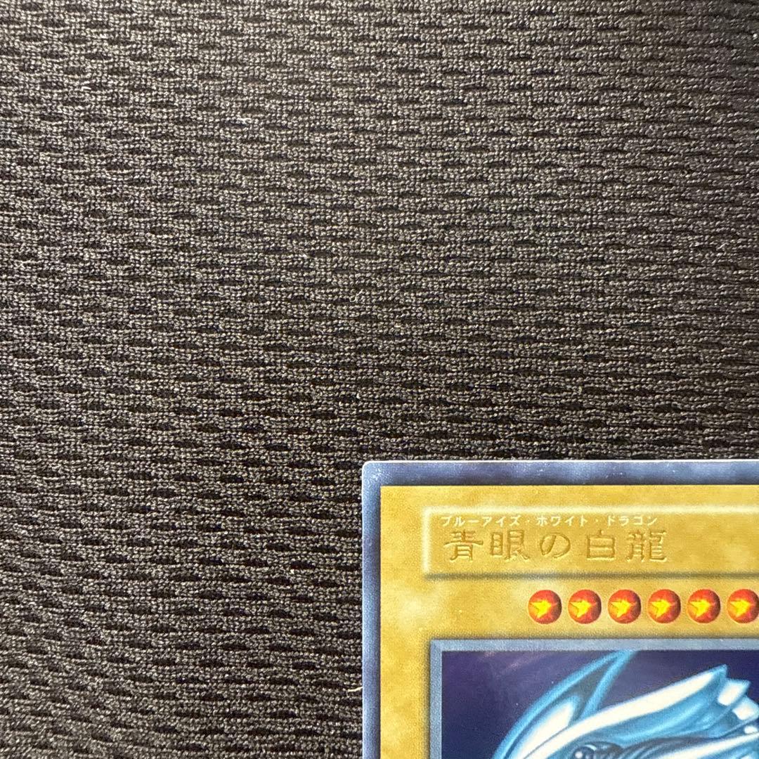 青眼の白龍 初期