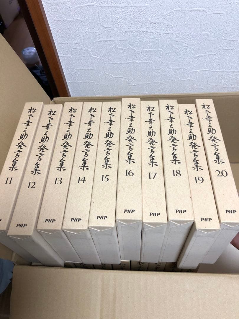 松下幸之助発言集　全45巻　PHP研究所