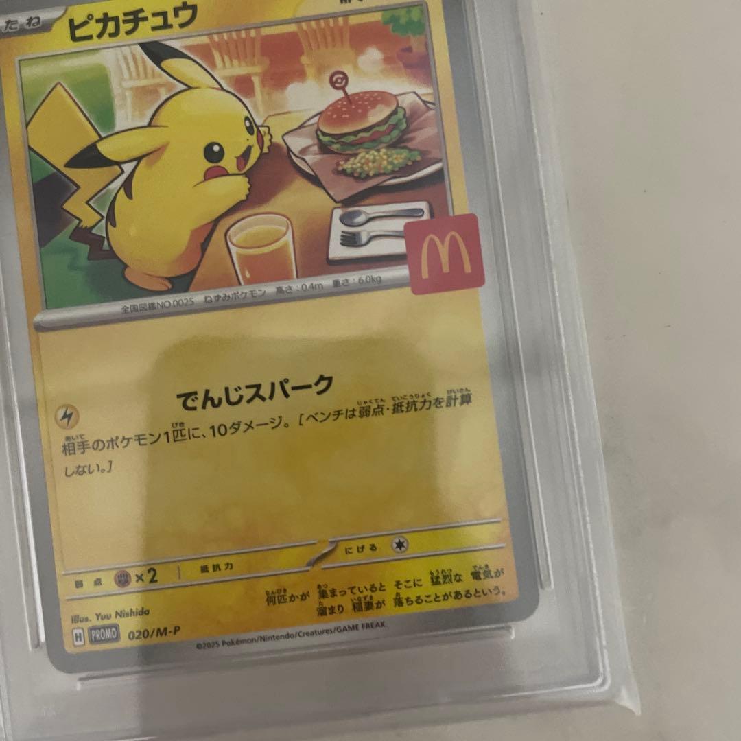 【PSA10 2連番】マクドナルド ピカチュウ プロモ ハッピーセット