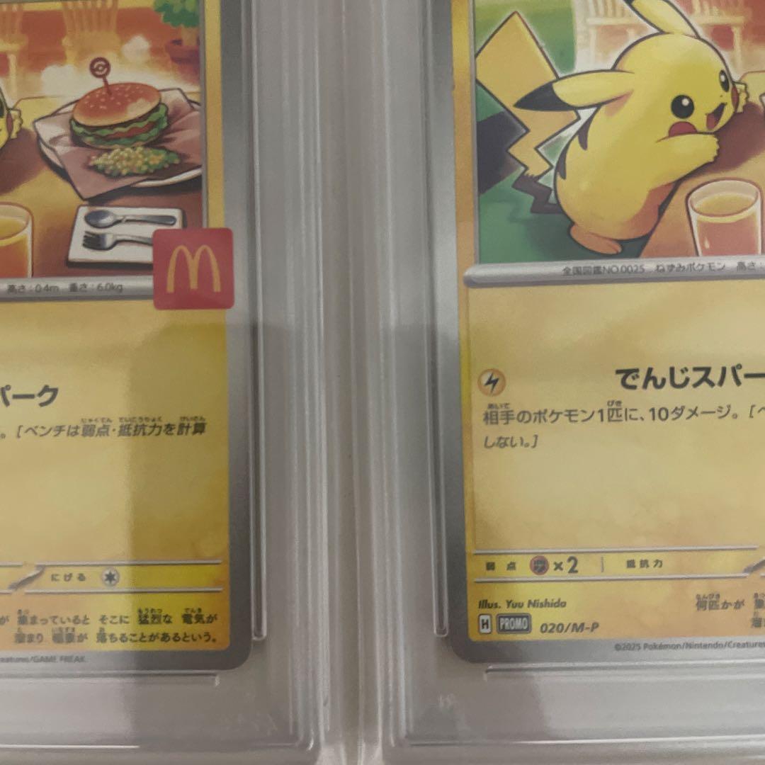 【PSA10 2連番】マクドナルド ピカチュウ プロモ ハッピーセット