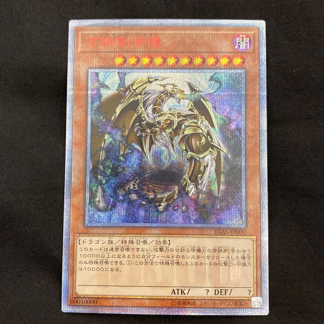 万物創世龍 テンサウザンドドラゴン