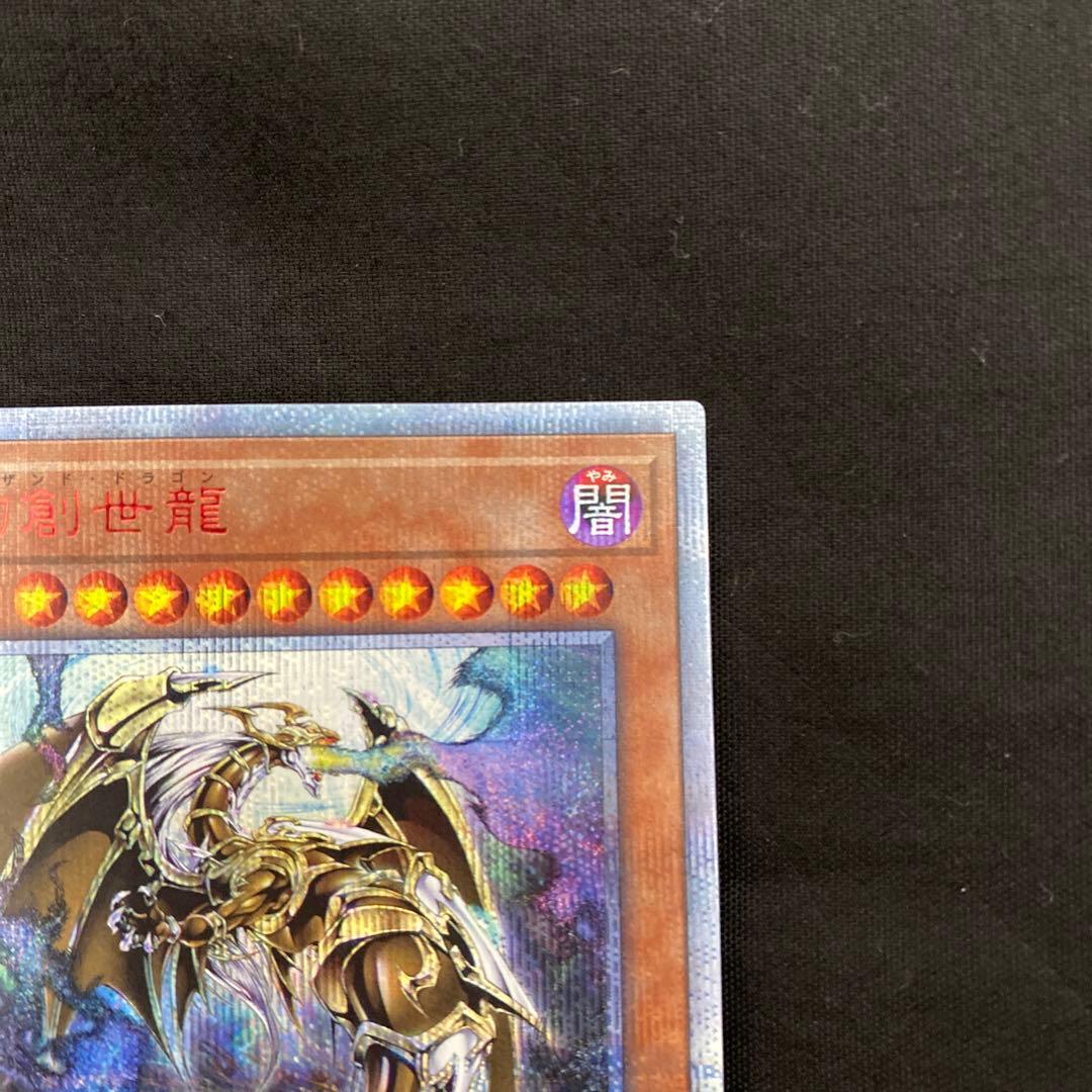 万物創世龍 テンサウザンドドラゴン