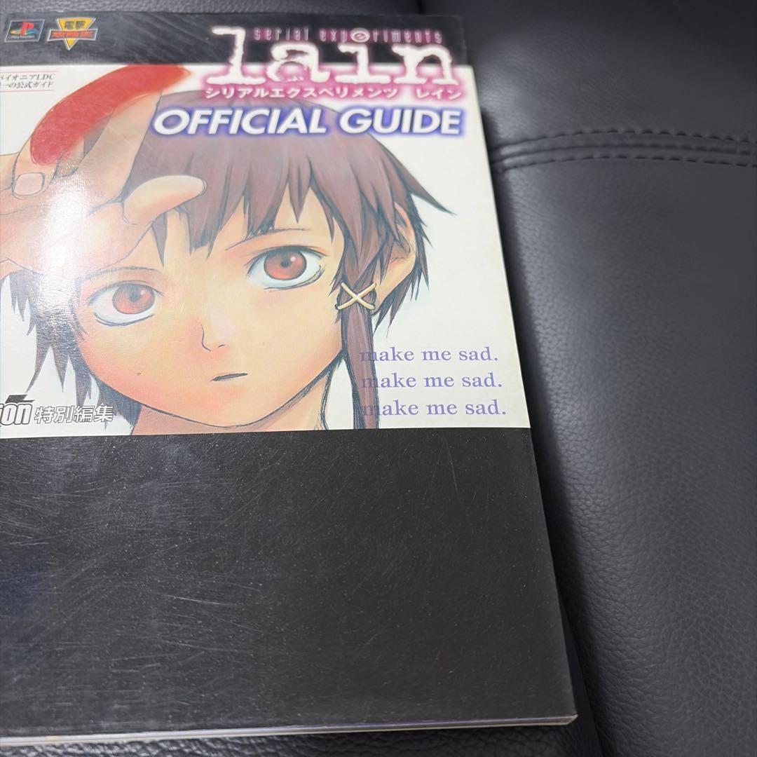 Serial Experiments Lain 公式ガイドブック 初版
