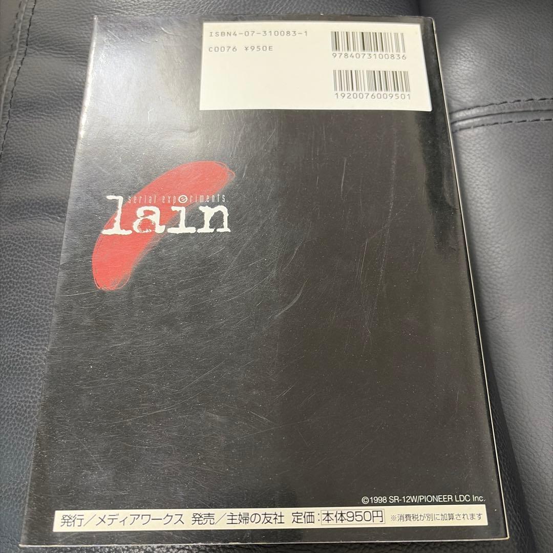 Serial Experiments Lain 公式ガイドブック 初版