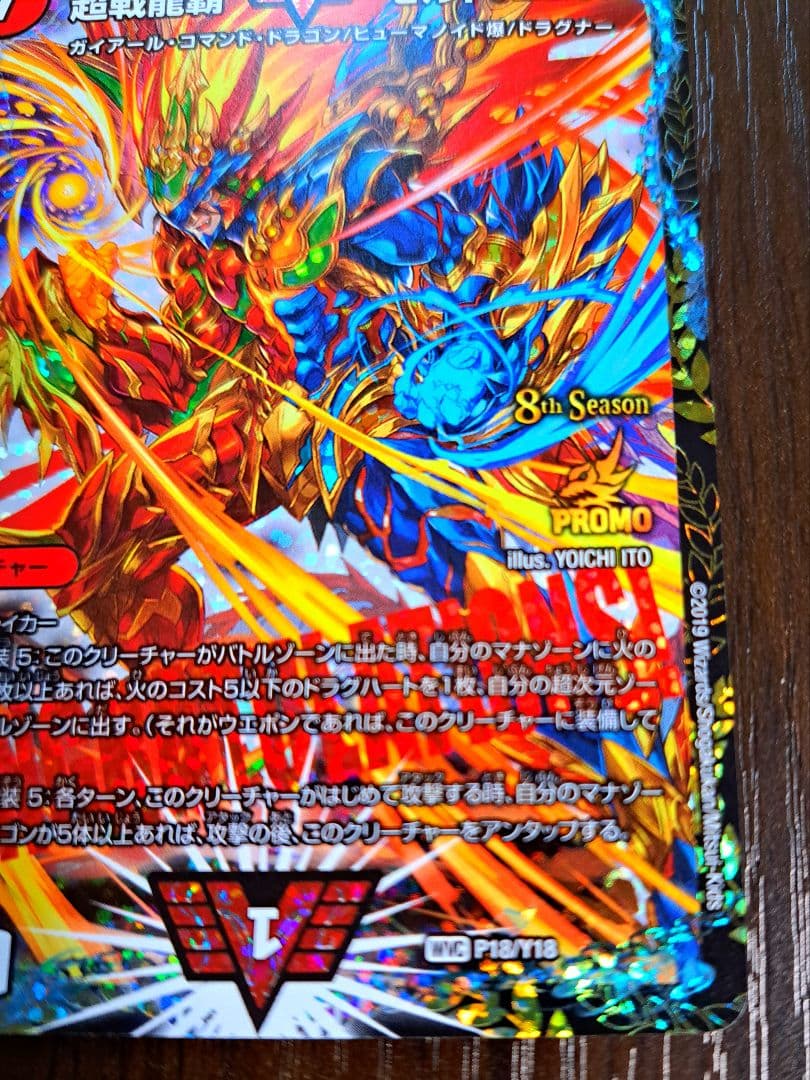 【美品】DM 超戦龍覇 モルトNEXT(P18/Y18)プロモ