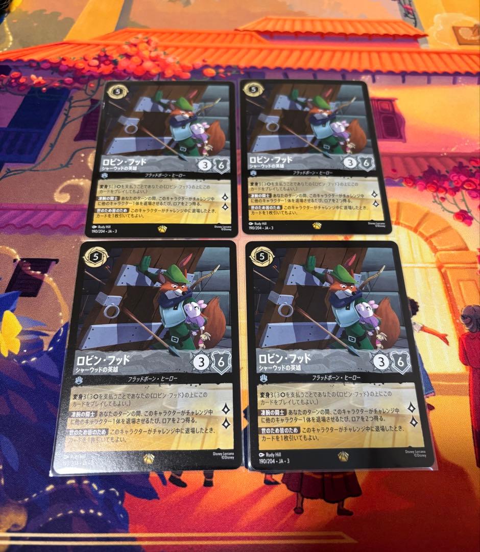 ロビンフッド4枚セット　ロルカナ