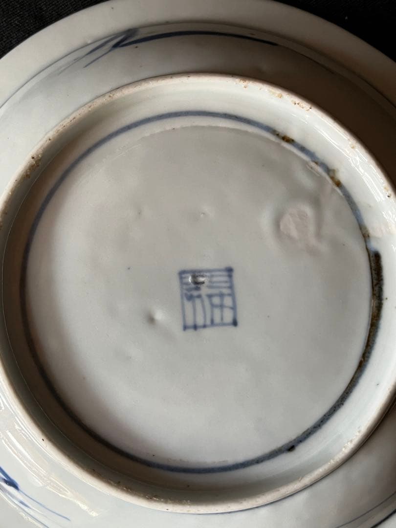 もう極めて貴重 ！藍九谷後期中皿 独特の釉薬 素朴な野草の絵付け 僅かな傷故安い