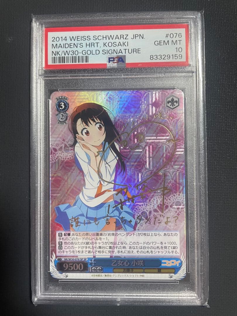 PSA10 乙女心小咲 sp ヴァイスシュバルツ　ニセコイ