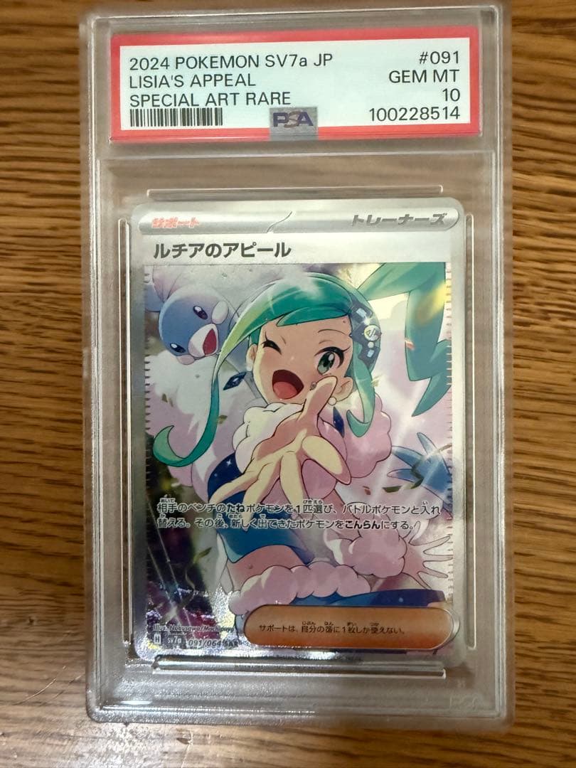 ルチアのアピール　sar psa10 ポケカ　ポケモンカード