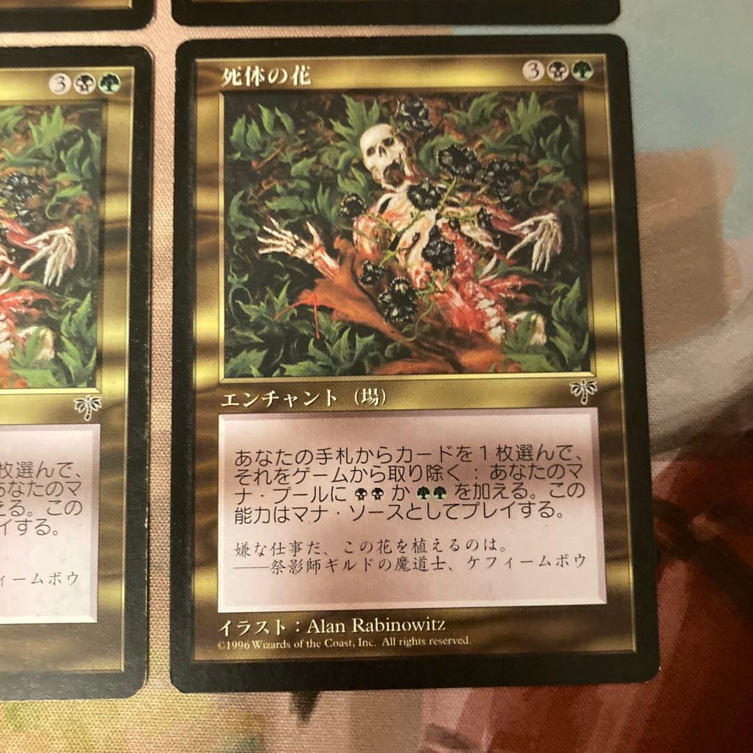 MIR 死体の花 日本語 4枚セット 再録禁止 MTG プレモダン ミラージュ